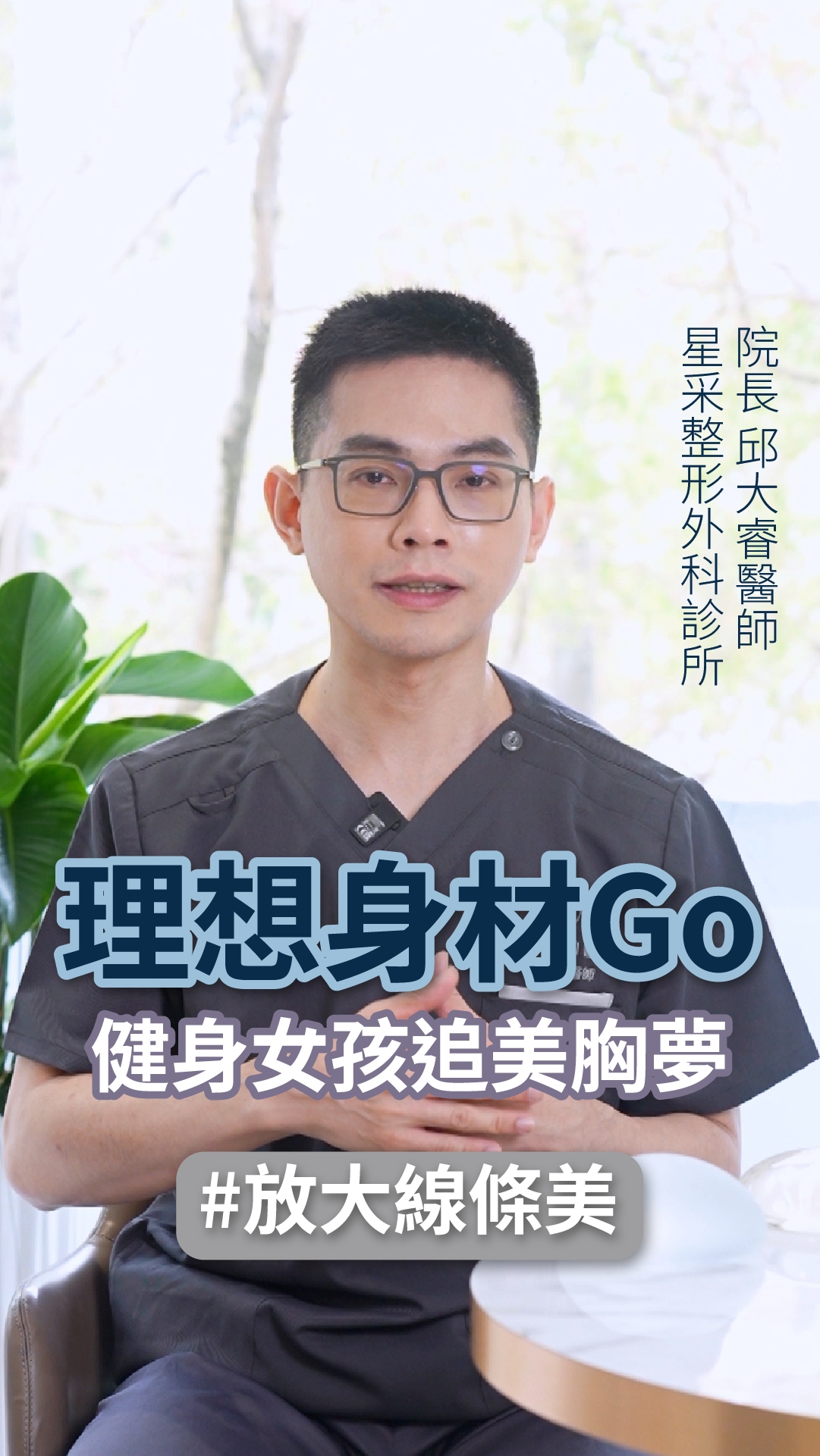 理想身材Go